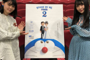 漫画家・ときわ藍＆ＳＫＥ浅井裕華の「超ドラ党姉妹」 ドラえもん映画最新作をドラ泣きレビュー  [爆笑ゴリラ★]