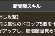 神アプデ到来でパズドラに一生着いていきます宣言の嵐かと思ってスレ覗きに来たんだけど…あれ？