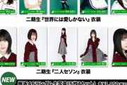 欅坂46二期生、1st〜3rd歌唱衣装で登場！本日9/25より新生写真販売スタート