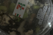 【画像】セブンのこれ美味いぞｗｗｗｗｗｗｗｗｗｗｗｗｗ