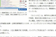 【悲報】クラウド上にある、ふくいナビのデータ全消去