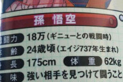 【悲報】孫悟空さん、ヒョロガリだった