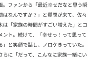 【悲報】2ヶ月前の佐々木希さん「最近家族との時間が増えて幸せ！」