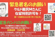 【親族は欧州で難民認定されたのに】川口市のクルド人男性、強制送還対象に　「日本は責任取れるのか」