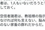Colabo弁護士「暇空茜信者は教祖様の指示がなければ何も言えない脳みそのない家畜の群れだ」 |  こういう発言って名誉毀損で訴えられないんか？