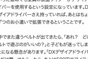 【悲報】仮面ライダーさん、約束を破りキッズに優しくないベルトを販売してしまう