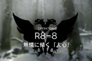 【アークナイツ】R8-8やばすぎません？ ドローン落とすのが厳しすぎる