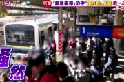 【フェイクニュース】テレ朝モーニングショーまた謝罪　「緊急事態宣言の中、駅に鉄道ファン集結」→宣言前の映像混ぜてた