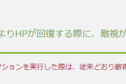 【FF14】「HP継続回復効果によりHPが回復する際に、敵視が上昇しないようになります」HoTでヘイト奪う問題に終止符