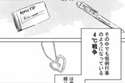 【画像】この漫画の女さん、プレゼントの定番ブランド『4℃』について言及するｗｗｗｗｗ