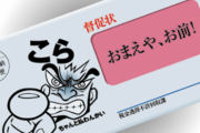 約138万円分の税金滞納のお知らせと、住宅ローン4回分の滞納の封筒が来てるw