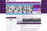 乃木坂46が1、2位を独占！！！『アイドル公式サイト訪問数ランキング』がこちら！！！