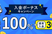 【GO GO 入金ボーナスキャンペーン】FXGTが初回入金100％＆通常入金30％！実施中！