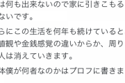 【悲報】Twitter民「手取り16万なのに失う物が多すぎる」「15万です」「僕なんか15万弱ですよ」