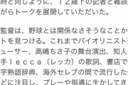 【巨人】阿部監督、高嶋ちさ子の舞台演出や海外セレブの健康法などを指導に生かしていた