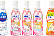 サンリオデザインラベルのカルピスが1月16日より登場！デザインはキティ・プリン・シナモン