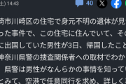 【速報】川崎の犯人が海外から帰国して出頭　神奈川県警、ガチで救われる･･･