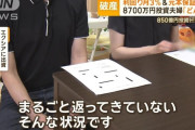 【悲報】月利３％を謳う投資会社に８７００万円預けた夫婦、夜逃げされ半額弁当生活に転落