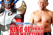 スペシャルシングルマッチ  獣神サンダー・ライガーvs鈴木みのる【KING OF PRO-WRESTLING 10.14両国】