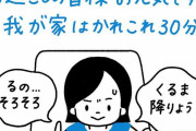 30分かけて説得するも、車から降りないイヤイヤ期の娘　そこに『救世主』が現れて？