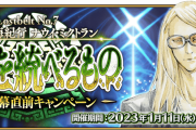 【FGO】1月下旬？近日中？LB7黄金樹海紀行 ナウイ･ミクトラン (後編)はいつから始まる？マスター達の予想