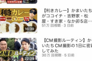 【悲報】かまいたちのYouTube、流石にヤバいｗｗｗｗｗｗｗｗｗｗｗｗｗ