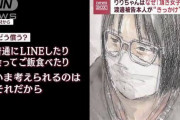 頂き女子りりちゃん(25)「おぢにはLINEしたり会ってご飯食べたりして償いたい」→懲役13年求刑→号泣