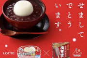 【朗報】あずきバーと雪見だいふくのコラボ、最強すぎる