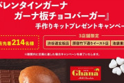 画像　ロッテリアのハンバーガーが無料！お前ら急げ！