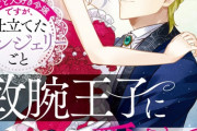 ラノベ「おしごと大好き令嬢ですが、仕立てたランジェリーごと敏腕王子に愛されています」私自身も仕事も、丸ごと愛されて