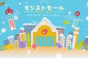 【朗報】限定降臨出現！「モンストモール」開催決定ｷﾀ━━━━━━＼(ﾟ∀ﾟ)／━━━━━━ !!!!!