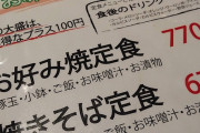 【速報】お好み焼き定食、実在した模様ｗｗｗｗｗｗｗｗｗｗ