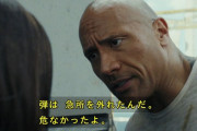 ドウェイン・ジョンソン（筋肉SSS、顔S、毛髪F、演技B）←こいつが洋画で重宝される理由