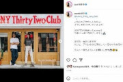 【夫婦経営のカフェ】木村沙織、第1子妊娠で2023年いっぱいで閉店へ 高身長夫婦ショットとともに報告