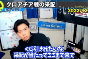 レオザさん「くじ引きみたいな采配が当たってここまできてくじ引きが外れてPK戦までいった」