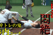 巨人・廣岡と直江がそっくり問題… ネットがざわついている模様www
