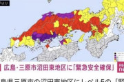 【緊急速報】広島・岡山・島根・鳥取・香川・兵庫が死にそう…