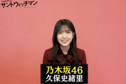 【動画】久保史緒里『一生の思い出に残る撮影でした・・・』【乃木坂46】