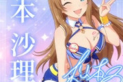 【デレステ10th】「松本紗理奈」豚が14年越しの偏見で語る