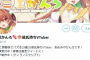 女Vtuberさん、Vtuberをやり始めたら男と付き合いまくりなのを自慢してしまう
