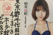 AKBの柏木由紀さん（28）、オタクからの年賀状に困惑