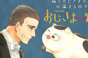 漫画「おじさまと猫」最新12巻予約開始！11月10日発売！！！