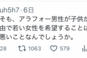 アラフォー男性が子供が欲しいという理由で若い女性を希望する事はダメで気持ち悪い事なのか