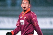 中田英寿、大一番の伝説弾丸ミドルに再脚光！ローマサポ「文句のつけようがない」