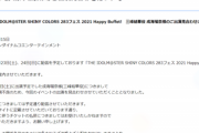 【悲報】炎上したシャニマス声優、体調不良のためイベント出演見合わせに…