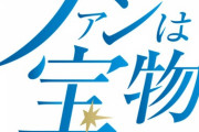 日本ハム2022年チームスローガン「ファンは宝物」
