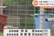 動物愛護団体の女性2人が飼い主を批判するためにドーベルマンを盗んで自作自演を行う