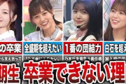【7年で1人】乃木坂3期生が卒業したくても卒業できない理由6選