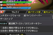 【モンスト】※話題※獣神化・改「織田信長」性能お披露目ｷﾀ━━━(ﾟ∀ﾟ)━━━!!