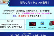 【モンスト】※驚愕※新ミッション、絶望的で草ｗｗｗｗｗｗｗｗ